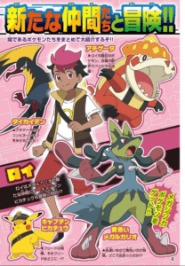 Pokemon Mega Voltage, Roy i jego Pokemony