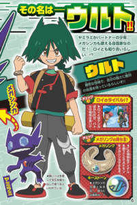 Pokemon Mega Voltage, Ult i jego Sableye