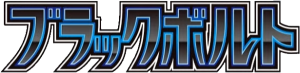 Logo Pokemon TCG Black Bolt