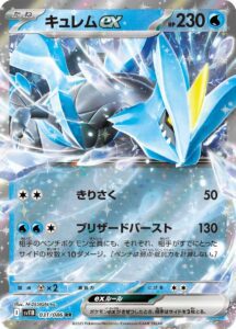Pokemon TCG Black Bolt — Kyurem ex