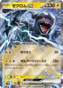 Pokemon TCG Black Bolt — Zekrom ex
