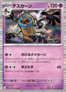 Pokémon TCG White Flare — Cofagrigus