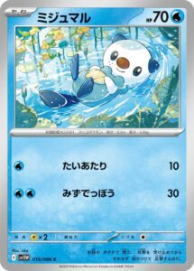 Pokemon TCG White Flare — Oshawott