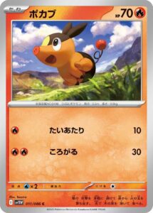 Pokemon TCG White Flare — Tepig