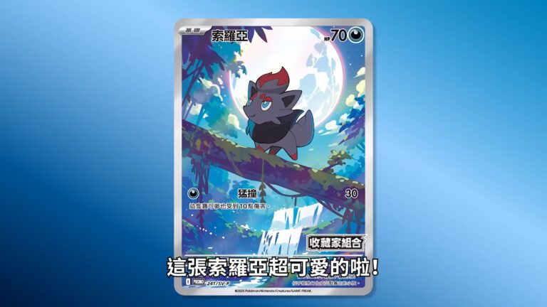 Zorua full art w rozszerzeniu Pokemon TCG White Flare
