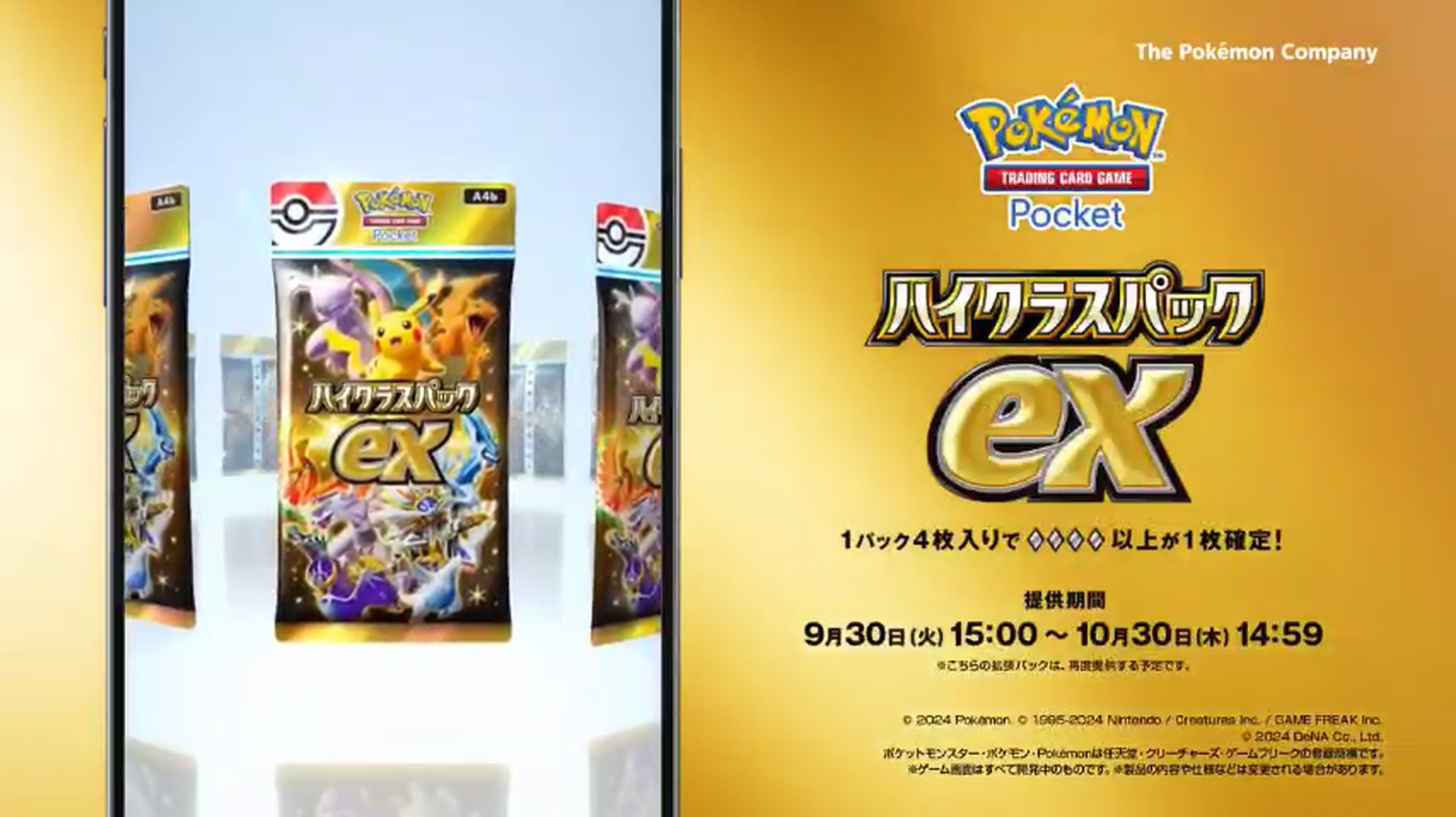 High Class Pack ex PTCG Pocket