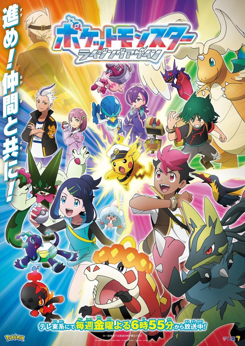 Plakat arcu Pokemon Horizons: Rising Again